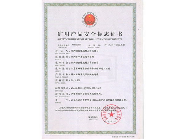 礦用產(chǎn)品安全標志證書