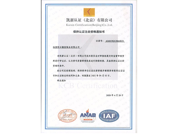 保持認證注冊資格通知書