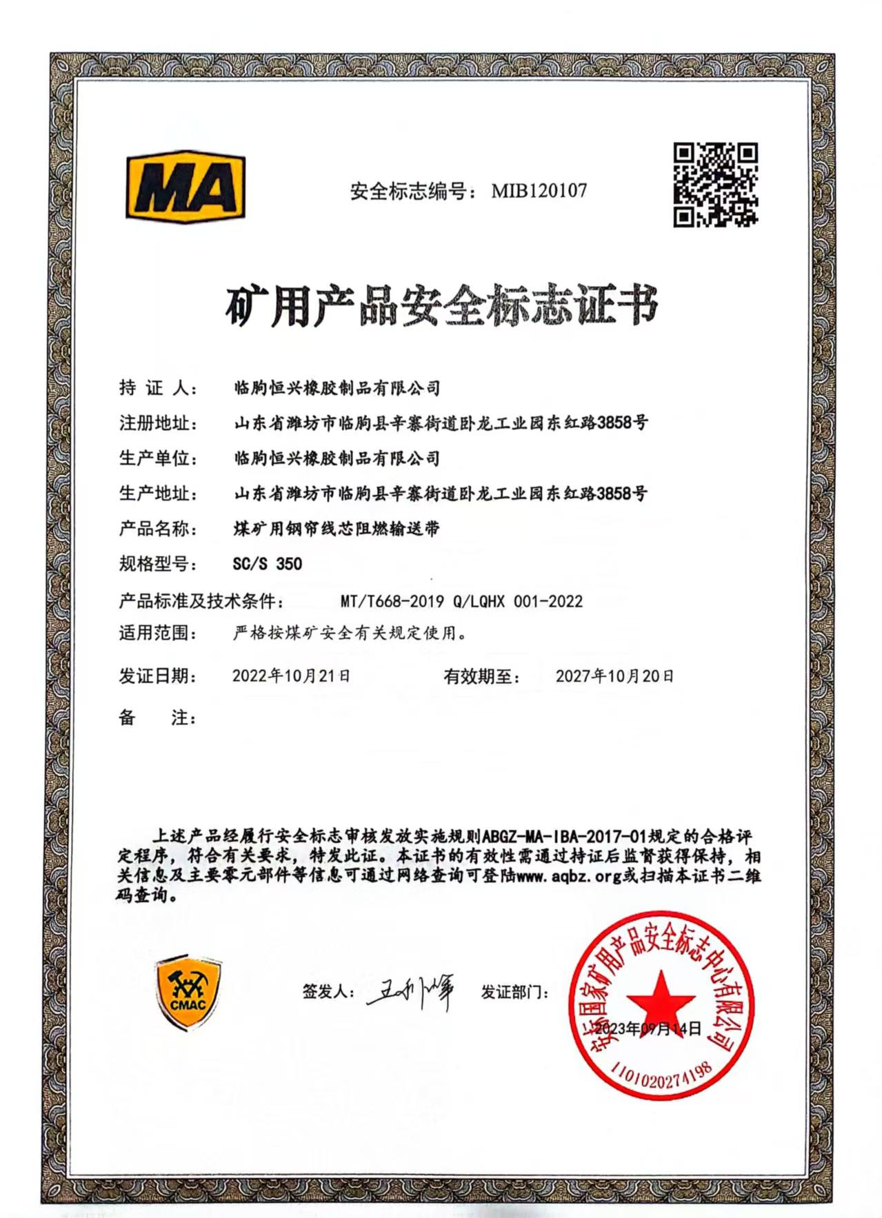 礦用產(chǎn)品安全標(biāo)志證書(shū)